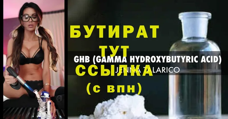 цены   Ржев  БУТИРАТ жидкий экстази 